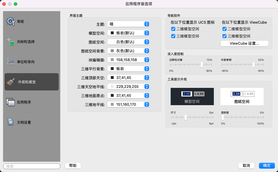 外观和特征选项卡应用程序首选项对话框