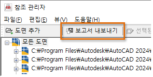 AutoCAD 외부 참조 관리