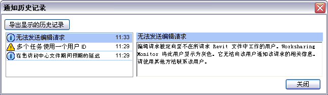 帮助: 查看通知历史记录