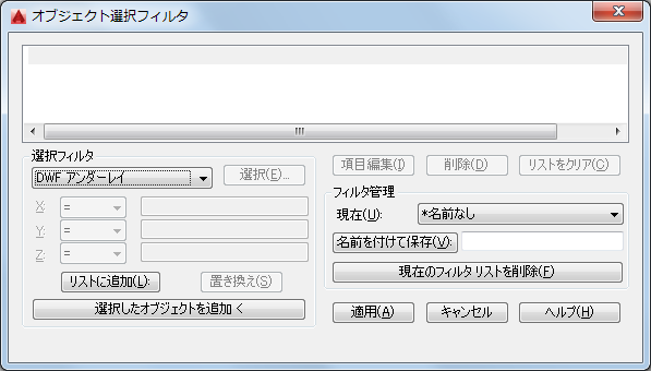 オブジェクト選択フィルタ ダイアログ ボックス Autocad Autodesk Knowledge Network