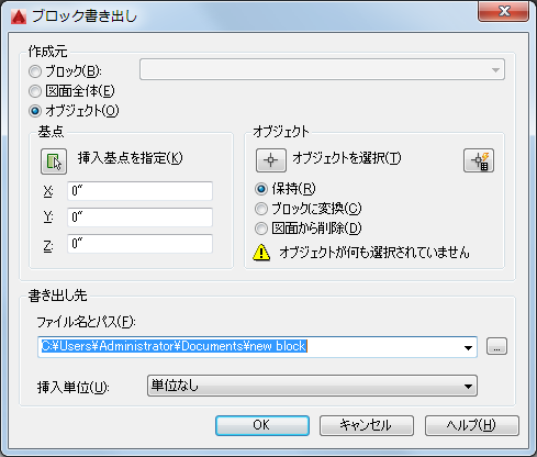 Autocad Lt 15 ヘルプ ブロック書き出し ダイアログ ボックス