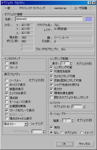 3ds Max 15 Help ヘルプ 一般的なノードのプロパティ