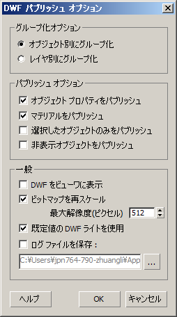 3ds Max 15 Help ヘルプ インタフェース Dwfexportpreferences