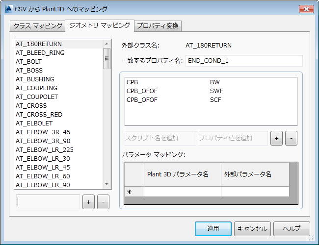 ジオメトリ マッピング タブ Csv と Plant 3d クラスのマッピング ダイアログ ボックス Autocad Plant 3d Autodesk Knowledge Network