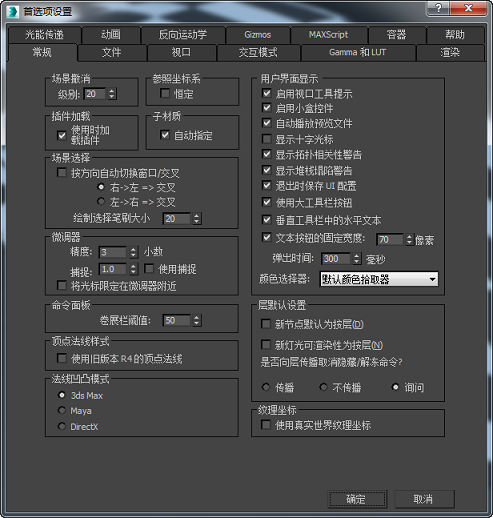 首选项 3ds Max 16 Autodesk Knowledge Network