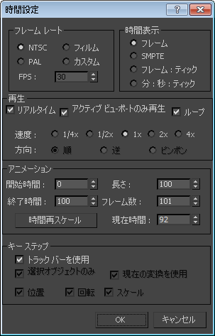 時間設定 3ds Max 16 Autodesk Knowledge Network