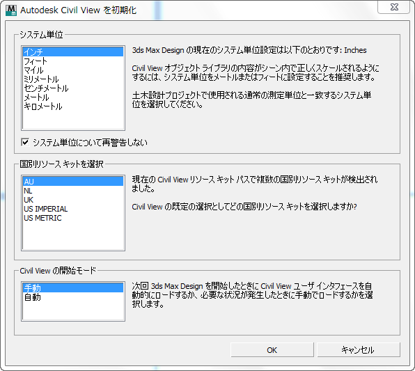 Civil View の初期化 3ds Max 16 Autodesk Knowledge Network