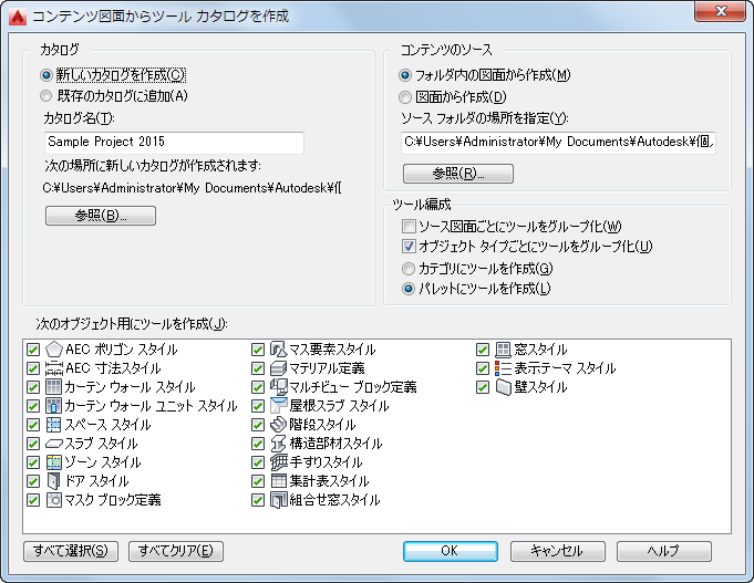 コンテンツ図面からツール カタログを作成するには Autocad Architecture 16 Autodesk Knowledge Network