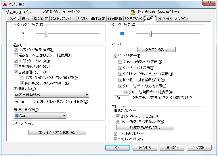 選択 タブ オプション ダイアログ ボックス Autocad 16 Autodesk Knowledge Network