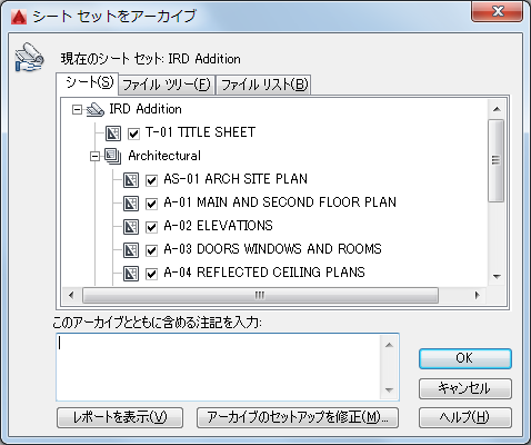 AutoCAD 2016 ヘルプ: [シート セットをアーカイブ]ダイアログ ボックス