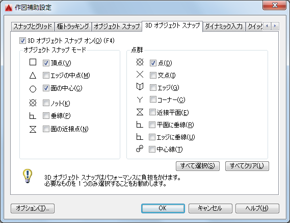 3d オブジェクト スナップ タブ 作図補助設定 ダイアログ ボックス Autocad 16 Autodesk Knowledge Network