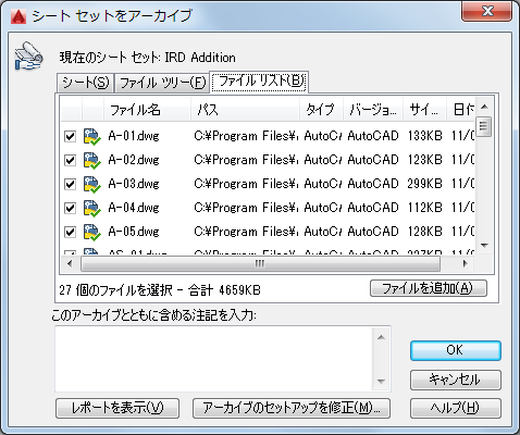 AutoCAD 2016 ヘルプ: [シート セットをアーカイブ]ダイアログ ボックス