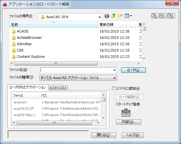 アプリケーションのロード ロード解除 ダイアログ ボックス Autocad 16 Autodesk Knowledge Network