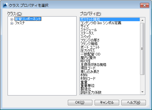 クラス プロパティを選択 ダイアログ ボックス Autocad Plant 3d 16 Autodesk Knowledge Network