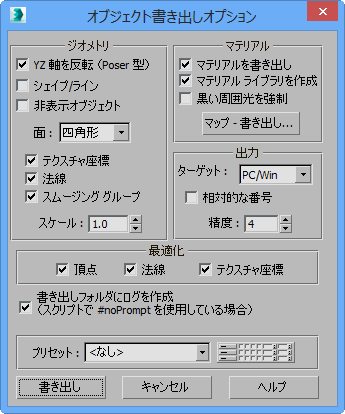 Wavefront Object Obj 書き出しオプション Wavefront Object Obj Export Options ダイアログ ボックス 3ds Max 2017 Autodesk Knowledge Network