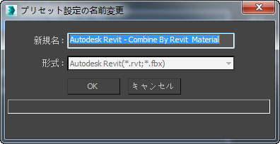 プリセット設定の名前変更 Rename Settings Preset ダイアログ ボックス 3ds Max 17 Autodesk Knowledge Network