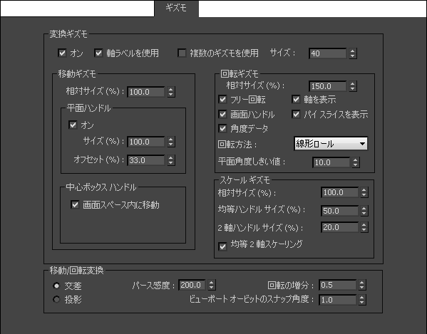 ギズモの基本設定 3ds Max 17 Autodesk Knowledge Network