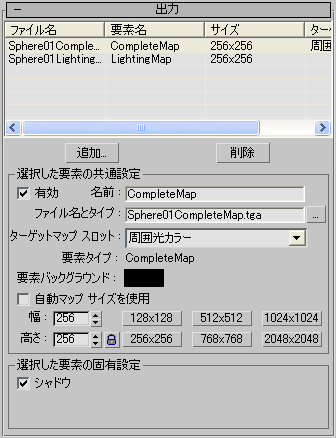 テクスチャをレンダリング 出力 Output ロールアウト 3ds Max 17 Autodesk Knowledge Network