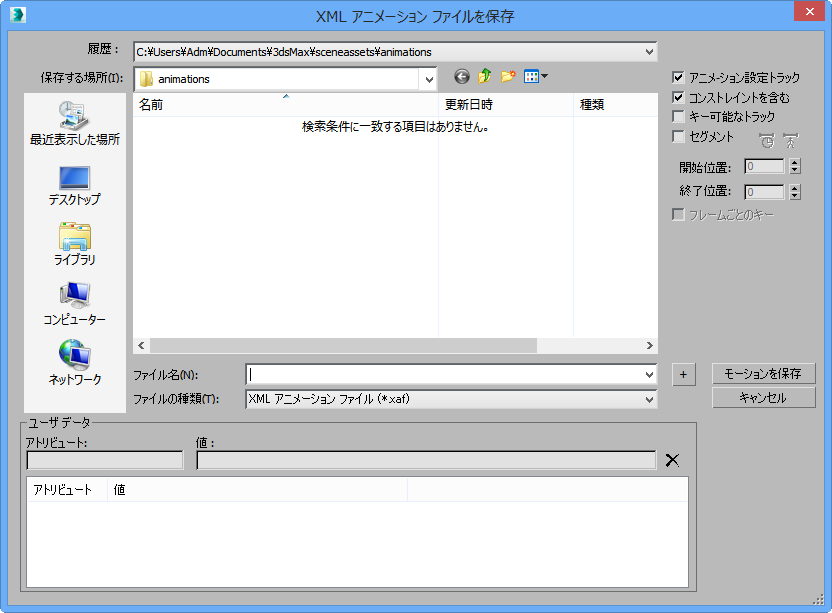 アニメーションを保存 3ds Max 2017 Autodesk Knowledge Network