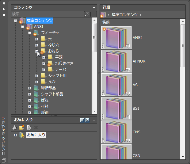 概要 コンテンツライブラリの拡張機能 Autocad Mechanical Autocad Mechanical 2017 Autodesk Knowledge Network