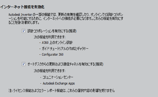 インターネット接続を有効にする Inventor 17 Autodesk Knowledge Network