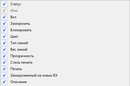 Что не относится к параметрам слоя в автокаде