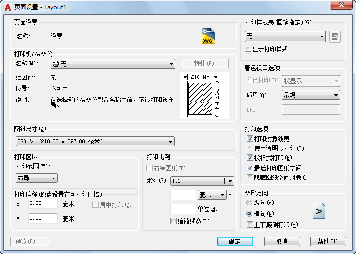 页面设置 对话框 Autocad 2018 Autodesk Knowledge Network