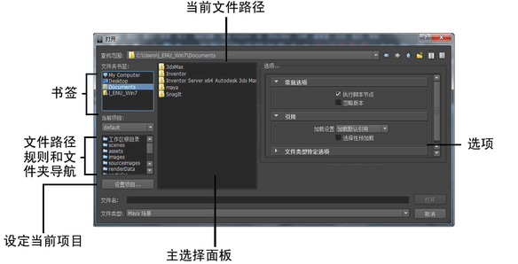 支持和學習 maya保存,打開,導入,導出或導航計算機的文件系統時,將