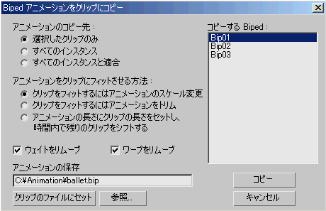 Biped アニメーションをクリップにコピー Copy Biped Animation To Clip ダイアログ ボックス 3ds Max Autodesk Knowledge Network