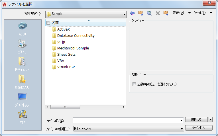 標準のファイル選択ダイアログ ボックス Autocad Lt Autodesk Knowledge Network