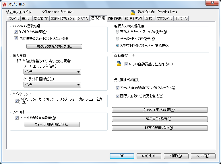 基本設定 タブ オプション ダイアログ ボックス Autocad Lt 18 Autodesk Knowledge Network