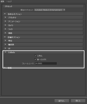 Fbx 書き出しオプション Maya 18 Autodesk Knowledge Network