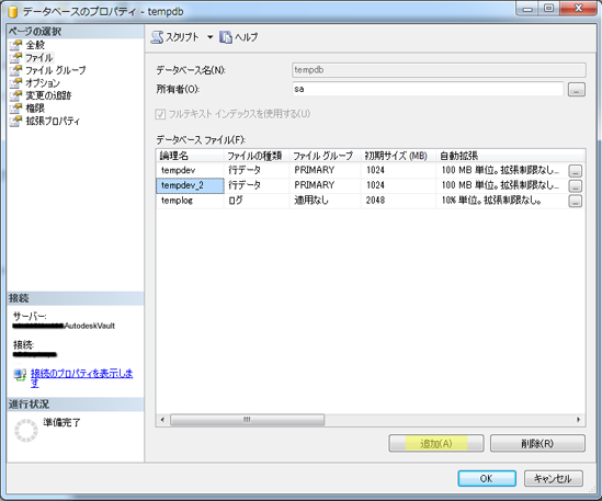 サーバのメンテナンス パート 6 Sql メンテナンス プランを作成する Vault 製品 Autodesk Knowledge Network