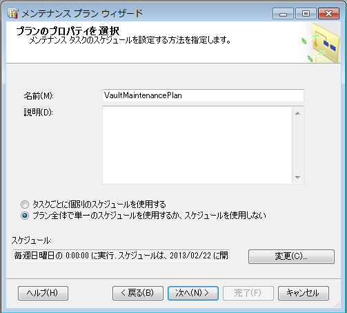 サーバのメンテナンス パート 6 Sql メンテナンス プランを作成する Vault 製品 Autodesk Knowledge Network