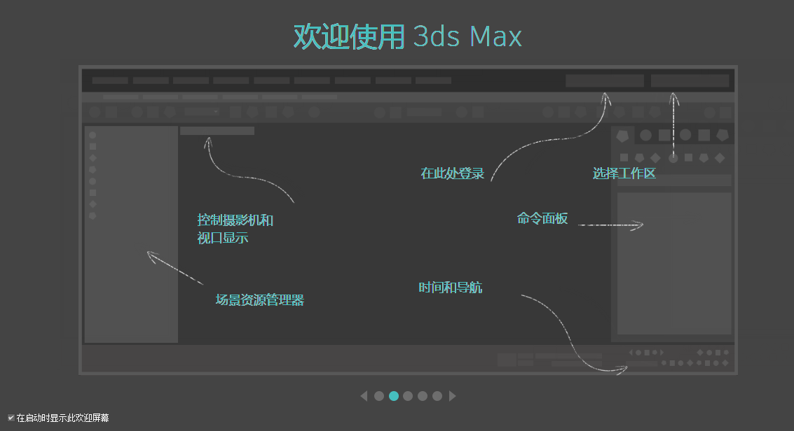 欢迎屏幕 3ds Max 19 Autodesk Knowledge Network