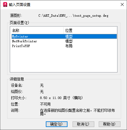 您尝试过吗 创建和输入页面设置 Autocad 19 Autodesk Knowledge Network