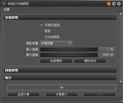 烘焙灯光和阴影