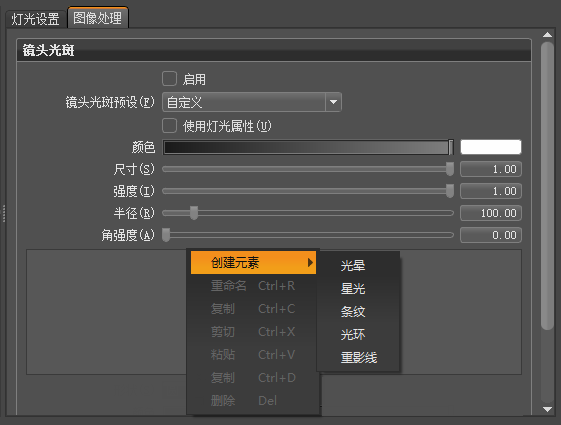 灯光编辑器图像处理