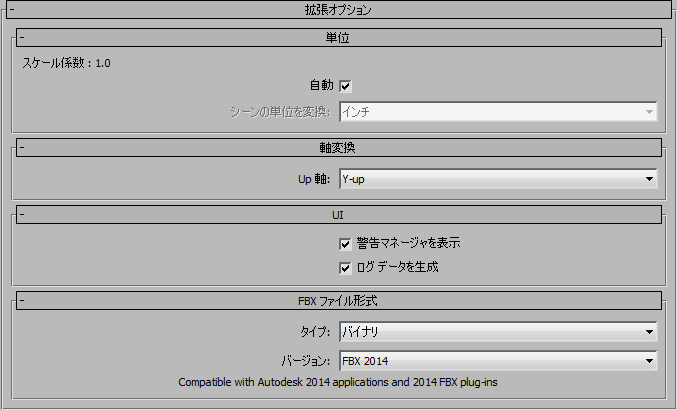 拡張オプション Advanced Options 3ds Max 19 Autodesk Knowledge Network