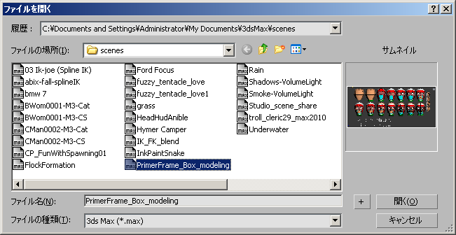 ファイルを開く Open File ダイアログ ボックス 3ds Max 2019 Autodesk Knowledge Network
