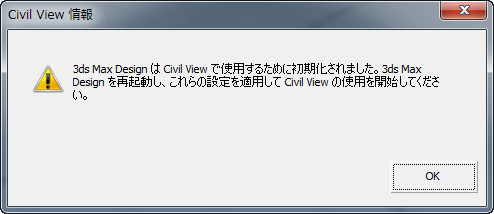 Civil View の初期化 3ds Max 19 Autodesk Knowledge Network