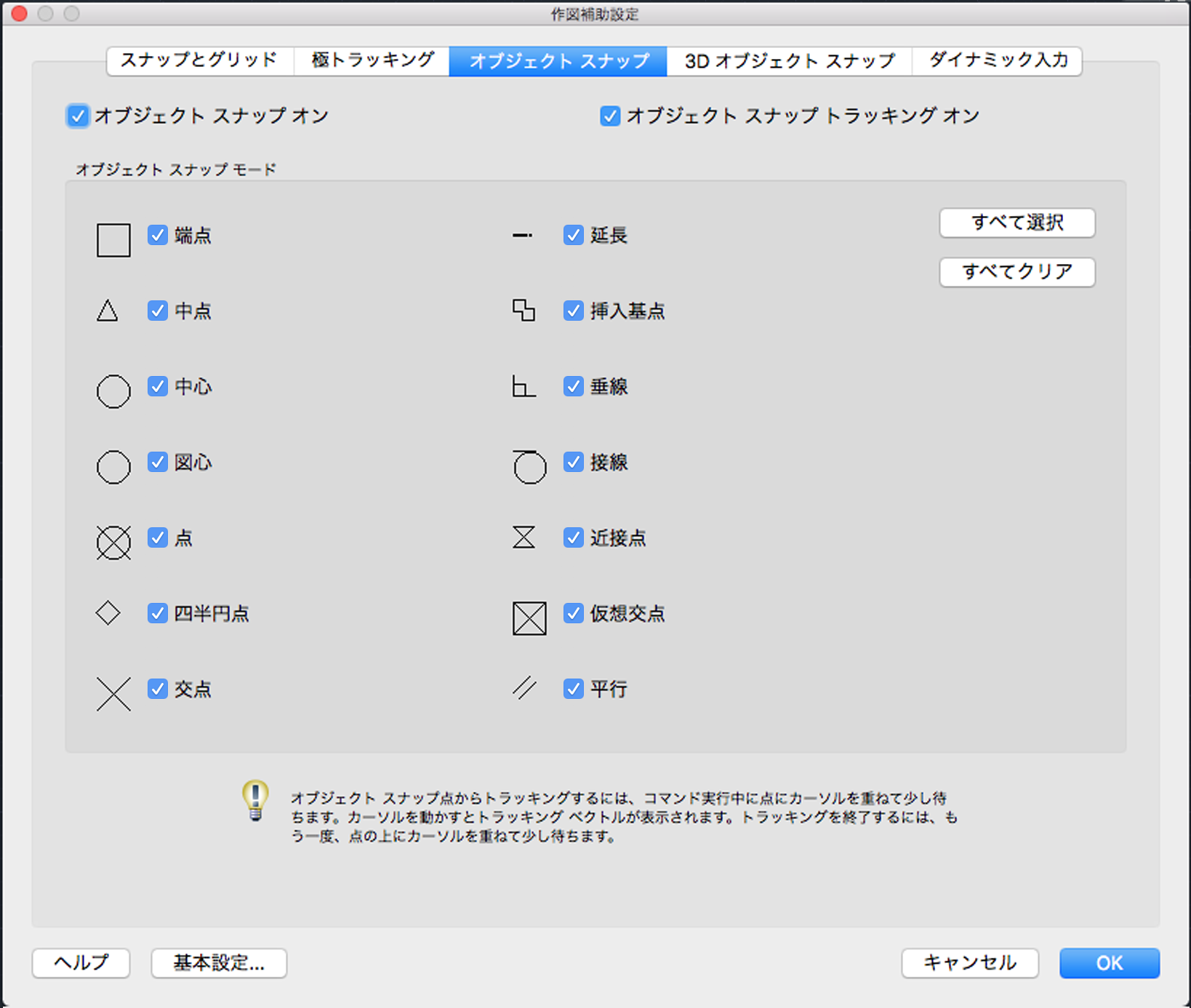 オブジェクト スナップ タブ 作図補助設定 ダイアログ ボックス Autocad Lt For Mac 19 Autodesk Knowledge Network