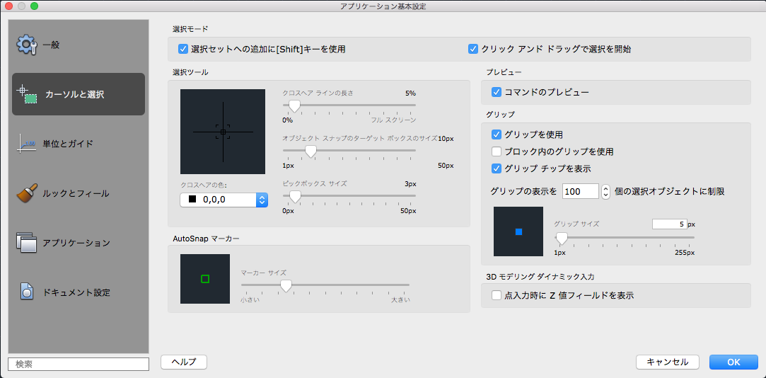 カーソルと選択 タブ アプリケーション基本設定 ダイアログ ボックス Autocad Lt For Mac 2019 Autodesk Knowledge Network