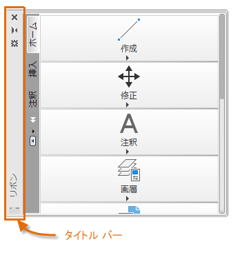 リボンをドッキング ドッキング解除するには Autocad Lt 2019 Autodesk Knowledge Network