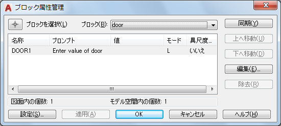 ブロック属性管理 ダイアログ ボックス Autocad Lt 2019 Autodesk Knowledge Network