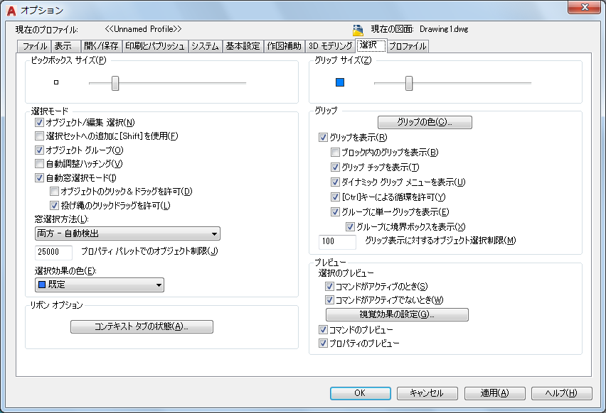 選択 タブ オプション ダイアログ ボックス Autocad Lt 2019 Autodesk Knowledge Network