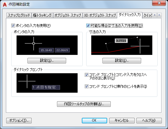 ダイナミック入力 タブ 作図補助設定 ダイアログ ボックス Autocad Lt 19 Autodesk Knowledge Network