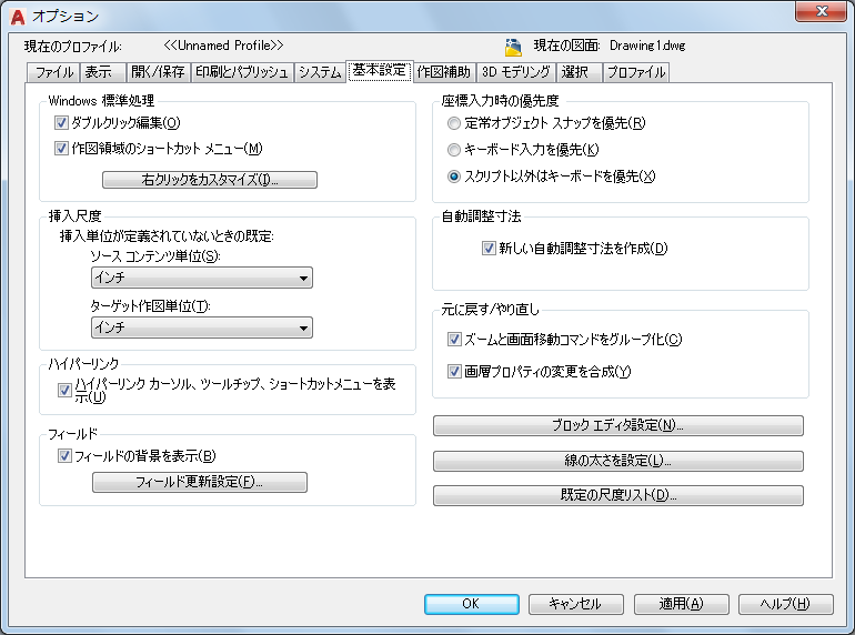 Dwg Dxfとして保存オプション ダイアログボックス 全般 タブの 基本