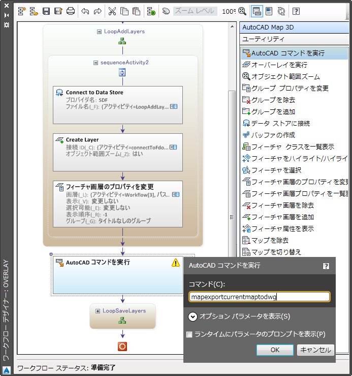 演習 2 Autocad コマンドを自動化する Autocad Map 3d 2019 Autodesk Knowledge Network