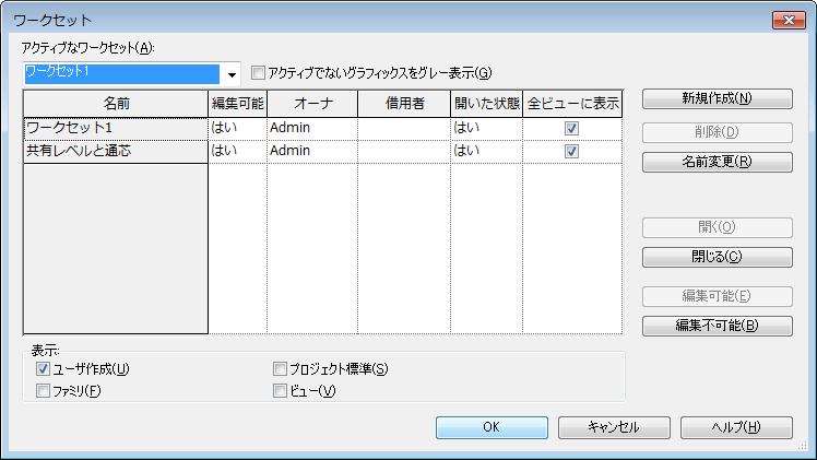 ワークセット ダイアログ Revit 2019 Autodesk Knowledge Network